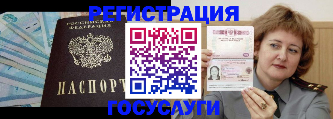 временная регистрация для всех в Суворове