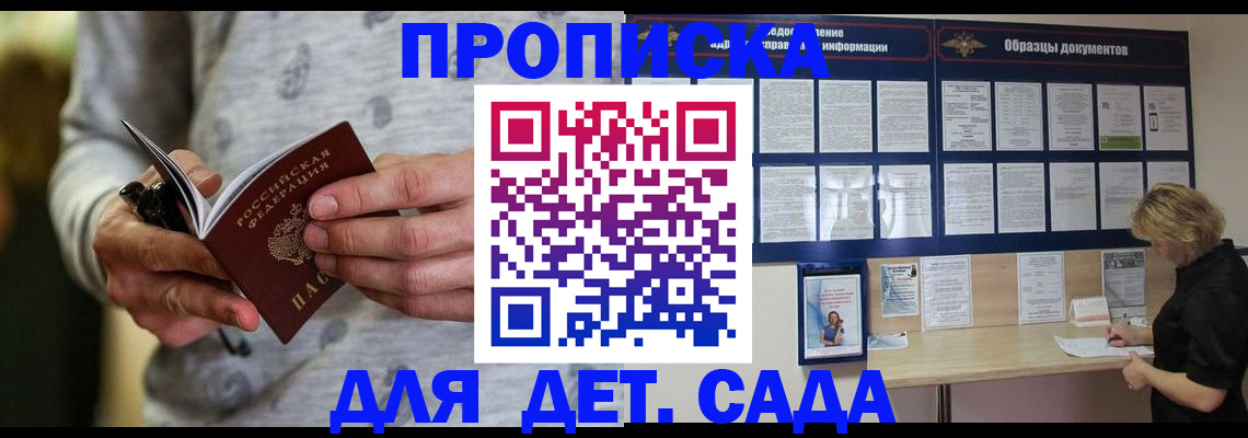 прописка для военкомата в Суворове