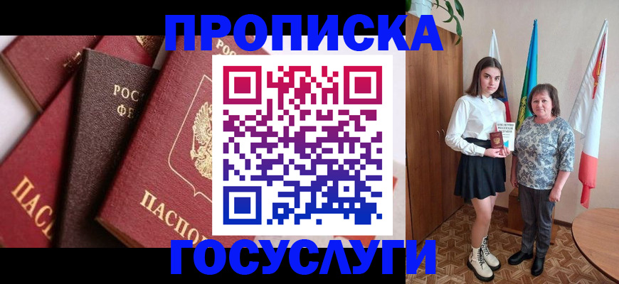 прописка ребенка в Суворове